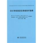 Imagen del vendedor de Primary and secondary school buildings are safe to troubleshoot technical guide(Chinese Edition) a la venta por liu xing