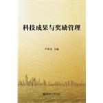 Seller image for Scientific and technological achievements and reward management(Chinese Edition) for sale by liu xing