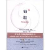 Seller image for Textbook Series of CHinese Wushu Duanwei System: Chuo Jiao(Chinese Edition) for sale by liu xing