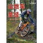 Imagen del vendedor de MTB Bible - riding technique completely manual(Chinese Edition) a la venta por liu xing