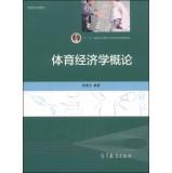 Immagine del venditore per Introduction to sports economics five regular higher education undergraduate colleges national planning materials textbooks(Chinese Edition) venduto da liu xing