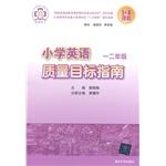 Immagine del venditore per Primary English quality objectives guide: second grade(Chinese Edition) venduto da liu xing