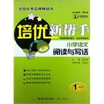 Immagine del venditore per Pei excellent new helper Primary School Reading and writing words: one year(Chinese Edition) venduto da liu xing