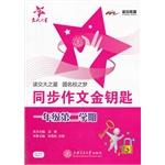 Imagen del vendedor de National Chiao Tung University Star Synchronous essay Golden Key: 1 Year Semester(Chinese Edition) a la venta por liu xing
