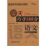 Immagine del venditore per 15 days Qiao won 100 points: 1 year language (Su teach Standard Edition) (Vol.2)(Chinese Edition) venduto da liu xing