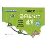 Image du vendeur pour Pass three measures: five minutes daily speed calculation sophomore math (first semester. the new Shanghai edition)(Chinese Edition) mis en vente par liu xing