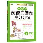 Imagen del vendedor de Mango ladder reading training students to read Reading and Writing Efficient Training: second grade(Chinese Edition) a la venta por liu xing