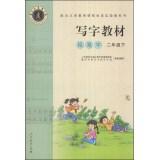 Imagen del vendedor de Writing materials: pencil word (lower grade)(Chinese Edition) a la venta por liu xing