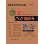 Immagine del venditore per 15 days Qiao wins 100: Language (third grade book) (Jiangsu Education Course Standard Edition)(Chinese Edition) venduto da liu xing