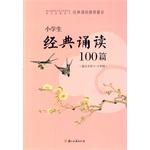 Immagine del venditore per Pupils read the classic 100 (for elementary grades 3-4)(Chinese Edition) venduto da liu xing
