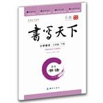 Seller image for Writing under world Calligraphy third grade of primary school language books (Beijing Normal University)(Chinese Edition) for sale by liu xing