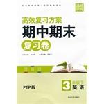 Immagine del venditore per Tongcheng School Code Midterm and final review of volumes: English (grades three times) (PEP Version)(Chinese Edition) venduto da liu xing