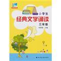 Imagen del vendedor de The new curriculum students reading classic literature (Grade 3)(Chinese Edition) a la venta por liu xing