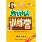 Seller image for Pupils new third grade reading training camp (2014 edition)(Chinese Edition) for sale by liu xing
