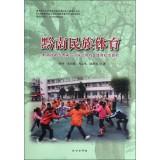Immagine del venditore per Qiannan Sports Qiannan Duyun sixth primary Trial Features Sports School Curriculum(Chinese Edition) venduto da liu xing