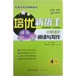 Imagen del vendedor de Pei excellent new helper Primary School Reading and Writing: fourth grade(Chinese Edition) a la venta por liu xing