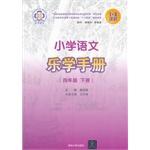 Immagine del venditore per Primary language music Handbook: fourth grade (Vol.2)(Chinese Edition) venduto da liu xing