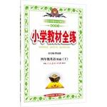 Seller image for Venus Education and primary school textbooks full practice: fourth grade English (proficient) (Vol.2) (PEP) (Spring 2014 latest edition)(Chinese Edition) for sale by liu xing