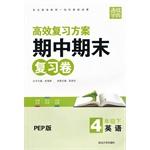 Seller image for Tongcheng School Code Midterm and final review of volumes: English (fourth grade lower) (PEP Version)(Chinese Edition) for sale by liu xing