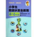 Image du vendeur pour Pupils drowning prevention safety education (grades 4-6)(Chinese Edition) mis en vente par liu xing