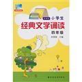 Imagen del vendedor de The new curriculum students reading classic literature (grade 4)(Chinese Edition) a la venta por liu xing