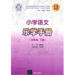 Immagine del venditore per 1 + X programs: primary language music Handbook (fifth grade book)(Chinese Edition) venduto da liu xing