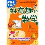 Immagine del venditore per Wow! Good interesting mathematical 5 (applicable to grade 5)(Chinese Edition) venduto da liu xing