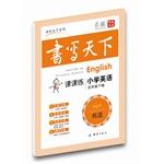 Seller image for Writing World Series: Primary school English class lesson practice (under the fifth grade book. PEP. calligraphy)(Chinese Edition) for sale by liu xing