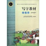 Imagen del vendedor de Writing materials: pen writing (under the fifth grade)(Chinese Edition) a la venta por liu xing