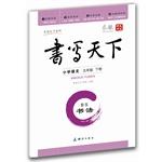 Seller image for Writing under world Calligraphy fifth grade of primary school language books (Beijing Normal University)(Chinese Edition) for sale by liu xing