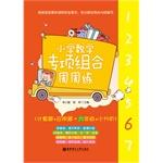 Immagine del venditore per Specific combinations of elementary school mathematics week in and week practicing (the math word problems sixth grade + + small rise early)(Chinese Edition) venduto da liu xing