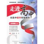 Immagine del venditore per High school junior and senior high into the convergence of mathematics textbooks (fourth edition)(Chinese Edition) venduto da liu xing