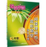 Seller image for Tips wonderful solution Students English Series: Reading Comprehension and Cloze intensive training (seventh grade 7th Edition)(Chinese Edition) for sale by liu xing