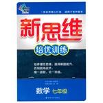 Imagen del vendedor de New excellent training: seventh grade math(Chinese Edition) a la venta por liu xing