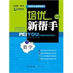 Immagine del venditore per Pei excellent new helper: seventh grade math (9th Revision)(Chinese Edition) venduto da liu xing