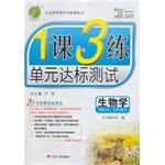 Immagine del venditore per Lesson 3 Education and a spring training unit standard tests: Biology (grades 7 under) (RMJY) (new upgraded version) (Spring 2014)(Chinese Edition) venduto da liu xing