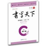 Seller image for Writing under world Calligraphy seventh grade junior high school language books (for Jiangsu)(Chinese Edition) for sale by liu xing