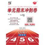 Seller image for School Closing dispensation sprint Code unit volume: Science Grade 7 (Vol.2) (Zhejiang J GB) (2014 Spring)(Chinese Edition) for sale by liu xing