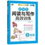 Imagen del vendedor de Mango ladder reading training junior high school reading Reading and Writing Efficient Training: Grade Eight(Chinese Edition) a la venta por liu xing