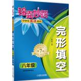 Immagine del venditore per Tips wonderful solution Students English Series: Cloze (eighth grade 7th Edition)(Chinese Edition) venduto da liu xing