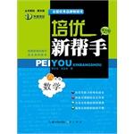 Immagine del venditore per Pei excellent new helper: eighth grade math (9th Revision)(Chinese Edition) venduto da liu xing