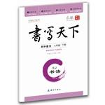 Seller image for Writing under world Calligraphy eighth grade junior high school language books (for Jiangsu)(Chinese Edition) for sale by liu xing