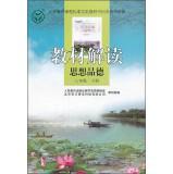 Imagen del vendedor de Textbook Reading: Moral (Grade 8 under)(Chinese Edition) a la venta por liu xing