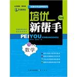 Seller image for Pei excellent new helper: nine grade math (9th Revision)(Chinese Edition) for sale by liu xing