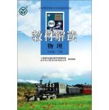 Imagen del vendedor de Textbook Reading: Physics (grade 9 under)(Chinese Edition) a la venta por liu xing
