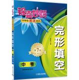 Immagine del venditore per Tips wonderful solution Students English Series: Cloze (in the test version 7)(Chinese Edition) venduto da liu xing