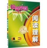 Seller image for Tips wonderful solution Students English Series: Reading Comprehension (sophomore 7th Edition)(Chinese Edition) for sale by liu xing