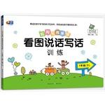 Immagine del venditore per Mango essay writing my mom came to pick Figure speak and write training: 1 year (Vol.2)(Chinese Edition) venduto da liu xing