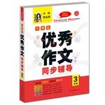 Seller image for Happy writing Excellent writing synchronous tutoring students (third grade)(Chinese Edition) for sale by liu xing