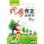 Imagen del vendedor de Synchronous primary language essay written (under Grade 6)(Chinese Edition) a la venta por liu xing